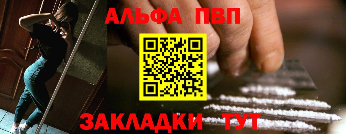 A-PVP VHQ Губкин