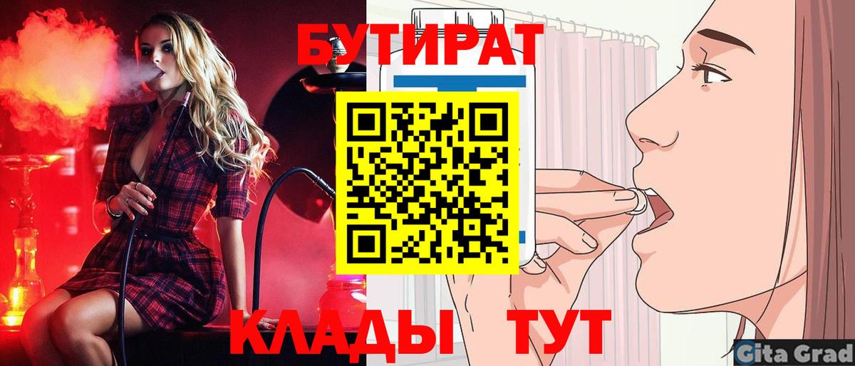 Бутират вода Губкин