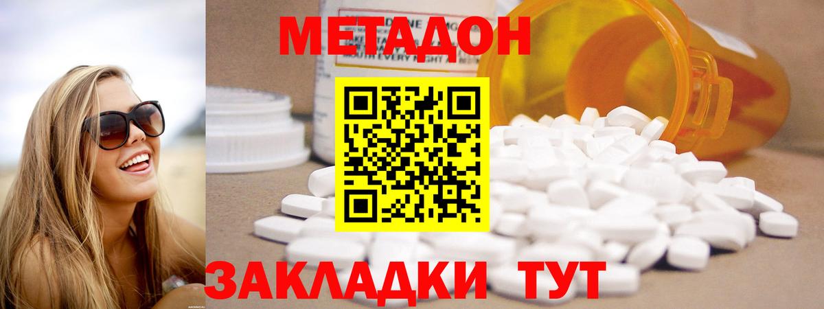 Метадон VHQ  Метадон VHQ  Губкин  Вход с VPN 