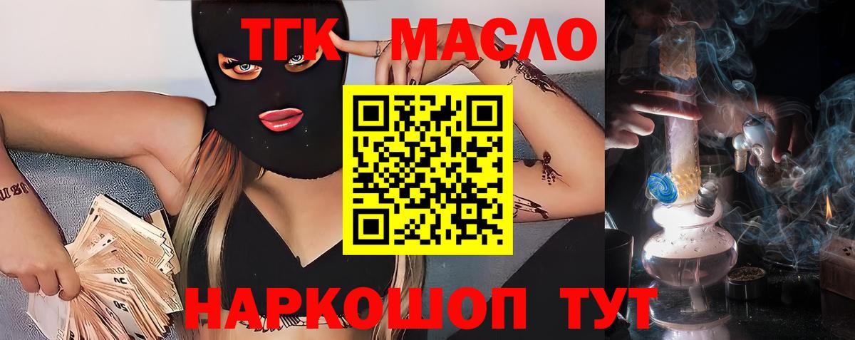 ТГК концентрат  Вход с VPN  Губкин 