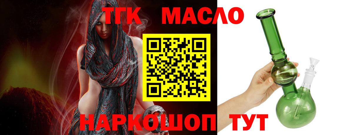 ТГК гашишное масло Губкин